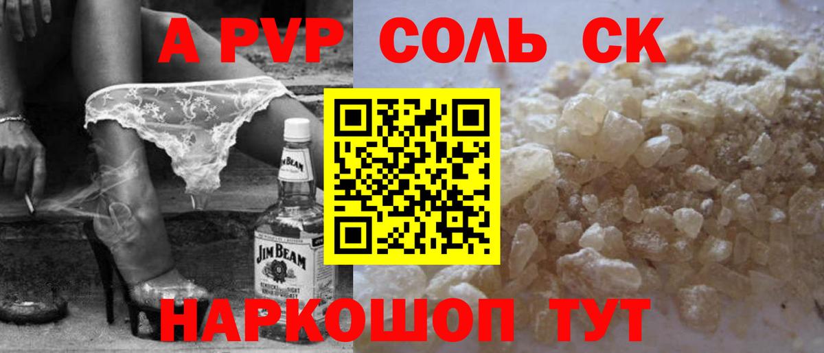 Alpha-PVP крисы CK Соль-Илецк