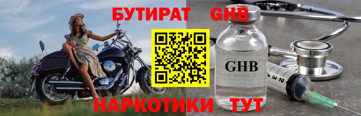Бутират  Бутират Butirat  Вход с VPN  Соль-Илецк 