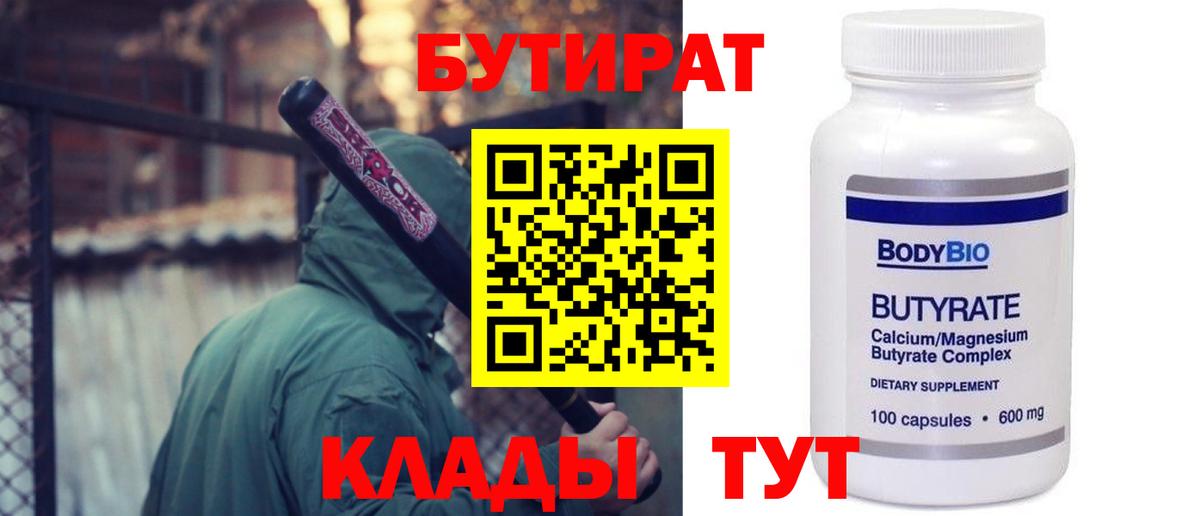 Бутират BDO 33% Соль-Илецк