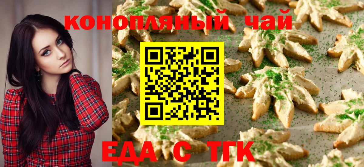 Соль-Илецк  Еда ТГК конопля  Вход с VPN 