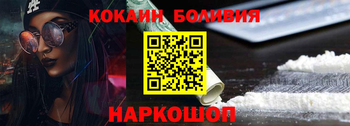 COCAIN Боливия Соль-Илецк
