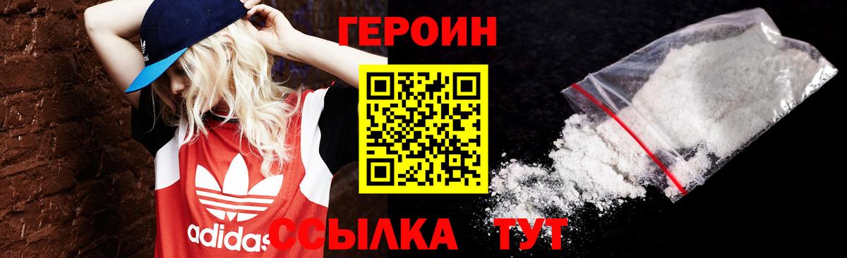 ГЕРОИН хмурый Соль-Илецк