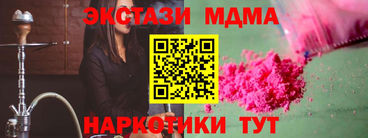 Соль-Илецк  MDMA crystal  MDMA молли  Вход с VPN 