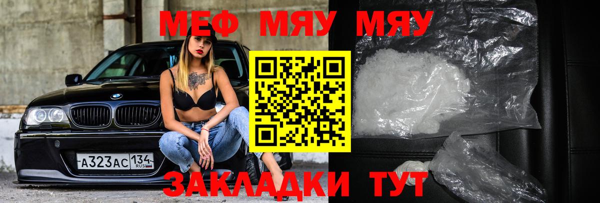 МЯУ-МЯУ мяу мяу  Вход с VPN  МЯУ-МЯУ 4 MMC  Меф  Соль-Илецк 