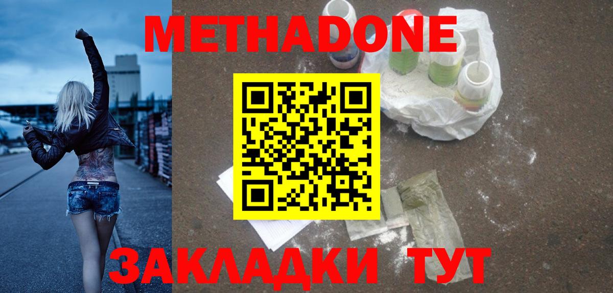 Соль-Илецк  Метадон белоснежный  Вход с VPN 